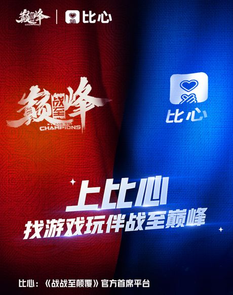 Red-and-blue promotional poster for Bixin's gaming companion platform and its esports tournament partnership